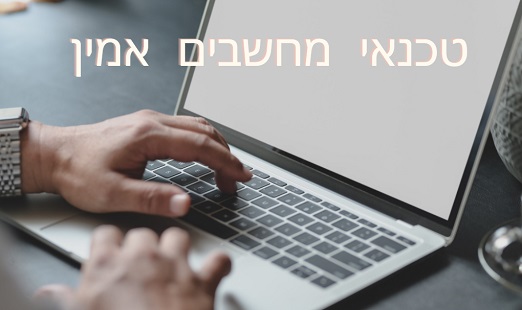 כמה עולה ביקור של טכנאי מחשבים אמין